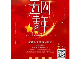 五四青年节祝年轻的你节日快乐！